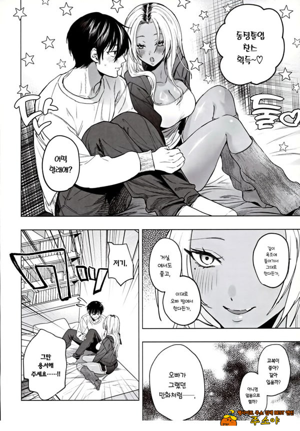 흑갸루 거유 의붓 여동생은 나를 다정하게 흑갸루 거유 의붓 여동생은 나를 다정하게