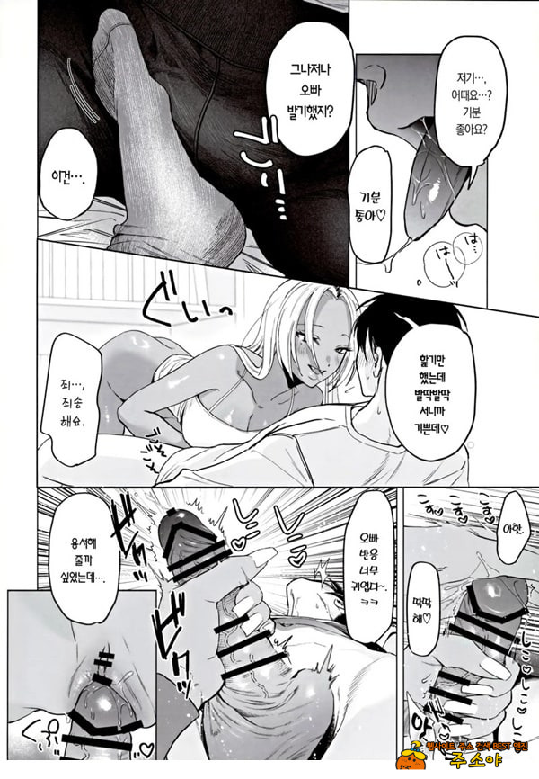 흑갸루 거유 의붓 여동생은 나를 다정하게 흑갸루 거유 의붓 여동생은 나를 다정하게