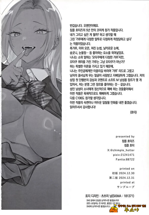 흑갸루 거유 의붓 여동생은 나를 다정하게 흑갸루 거유 의붓 여동생은 나를 다정하게