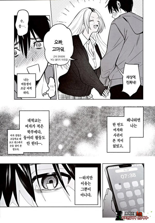 흑갸루 거유 의붓 여동생은 나를 다정하게