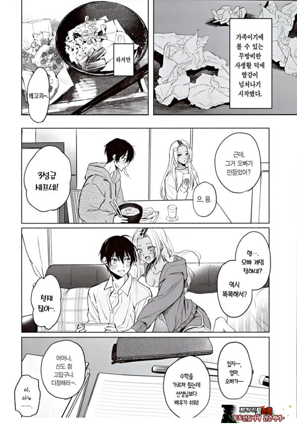 흑갸루 거유 의붓 여동생은 나를 다정하게