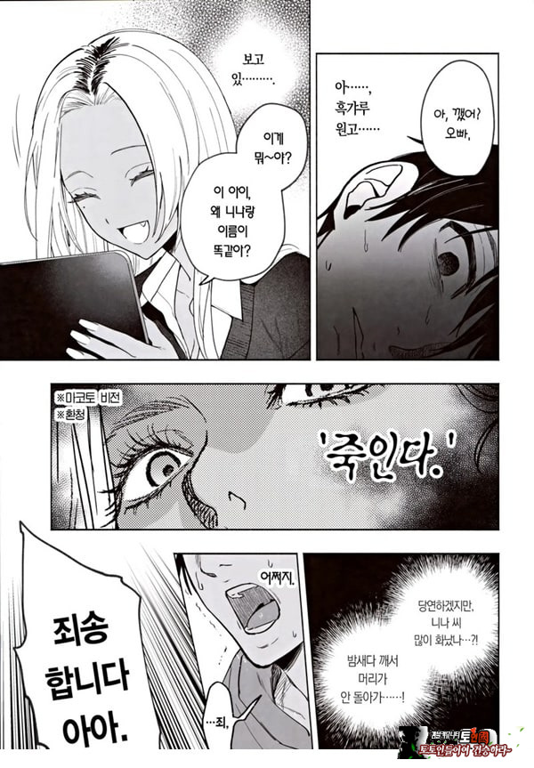 흑갸루 거유 의붓 여동생은 나를 다정하게