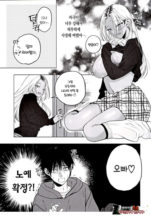 흑갸루 거유 의붓 여동생은 나를 다정하게