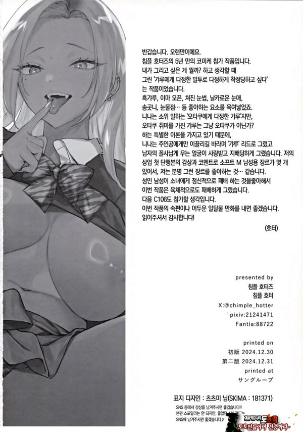 흑갸루 거유 의붓 여동생은 나를 다정하게
