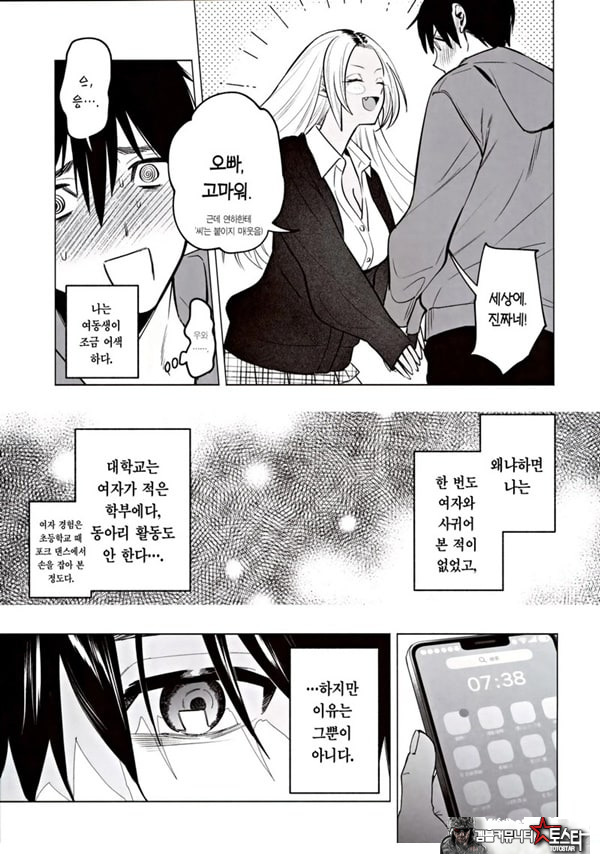흑갸루 거유 의붓 여동생은 나를 다정하게