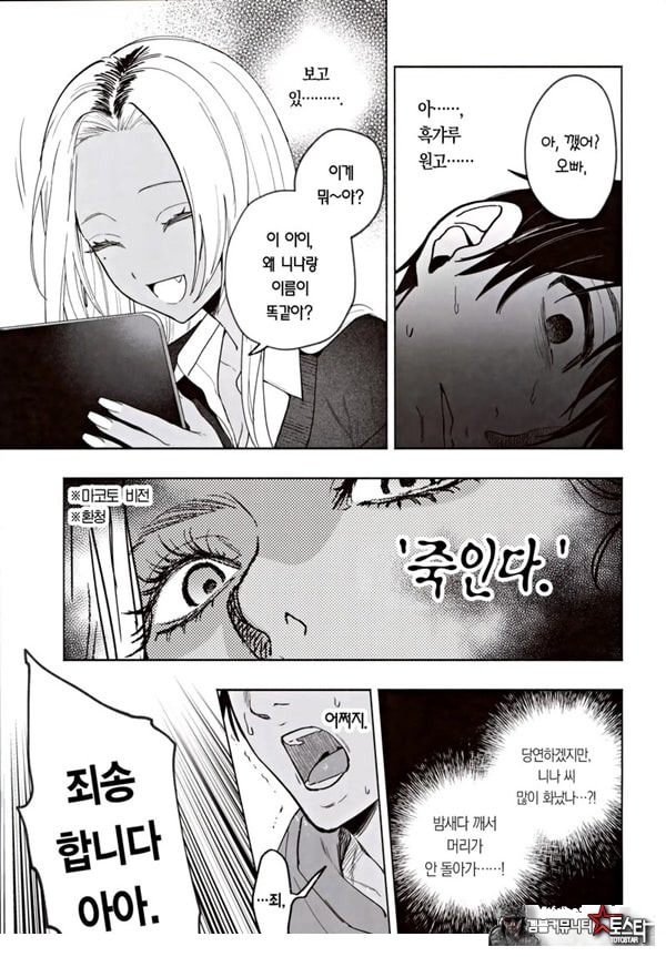 흑갸루 거유 의붓 여동생은 나를 다정하게