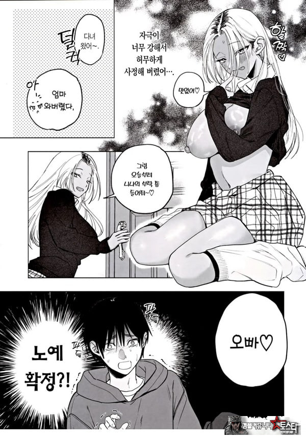 흑갸루 거유 의붓 여동생은 나를 다정하게