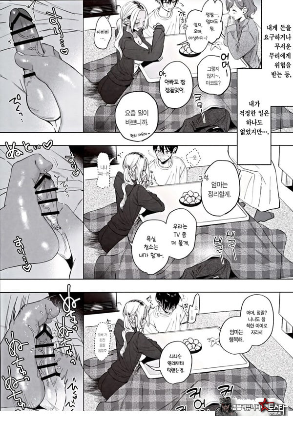 흑갸루 거유 의붓 여동생은 나를 다정하게
