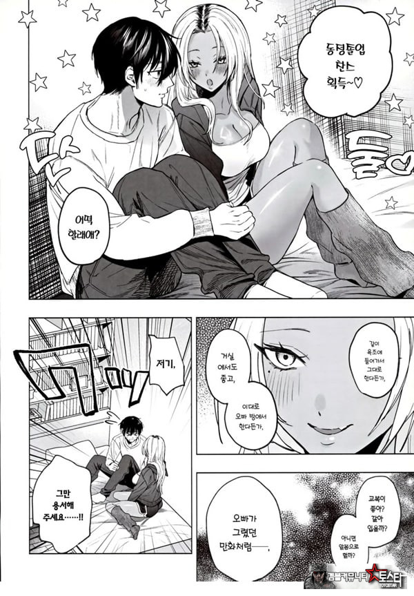 흑갸루 거유 의붓 여동생은 나를 다정하게