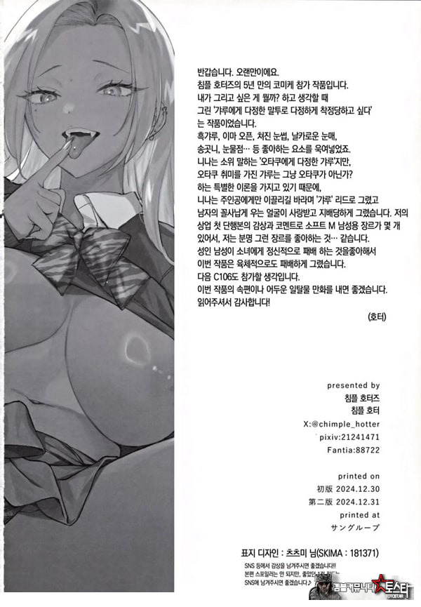 흑갸루 거유 의붓 여동생은 나를 다정하게