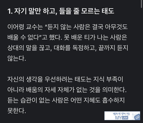 못배운 사람들의 특징
