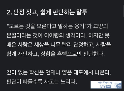못배운 사람들의 특징