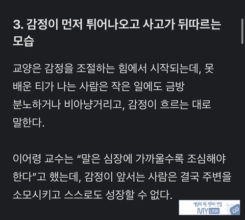 못배운 사람들의 특징