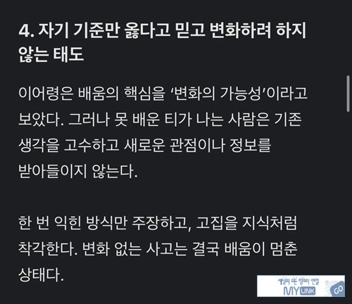 못배운 사람들의 특징