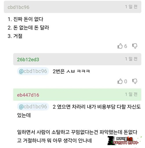 거절당한 여자