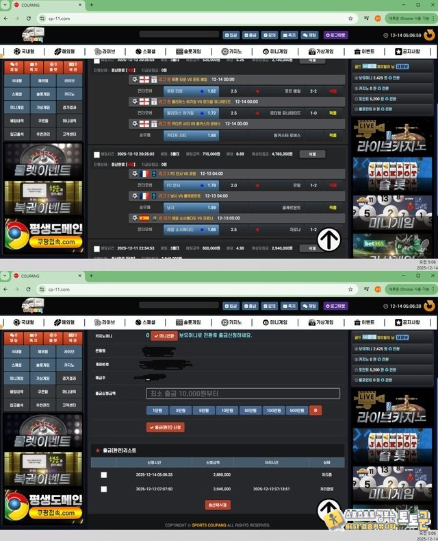쿠팡 먹튀신고
