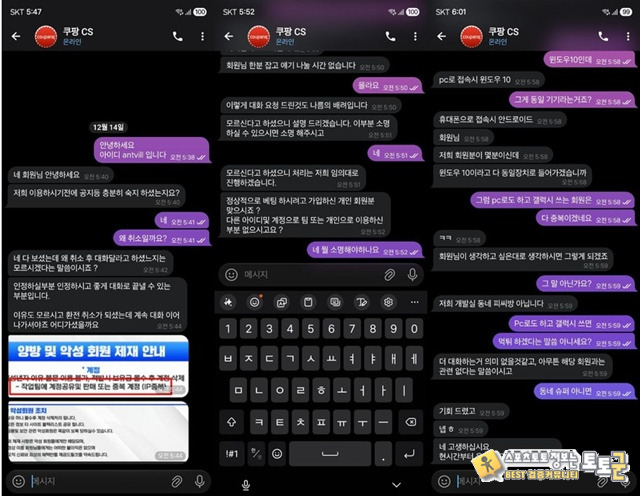 쿠팡 먹튀신고