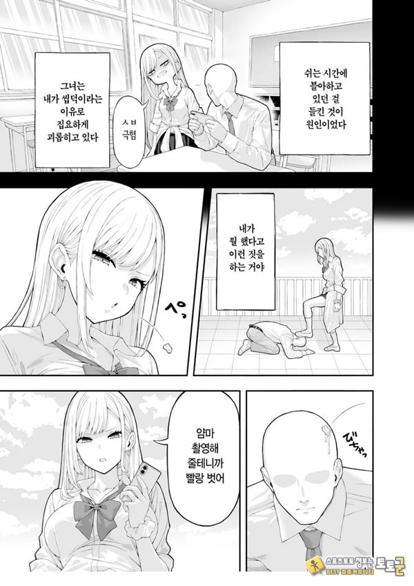 양아치 갸루에게 최면 어플로 복수하는 이야기