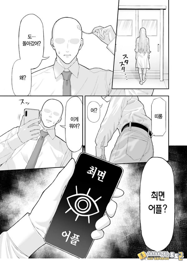 양아치 갸루에게 최면 어플로 복수하는 이야기