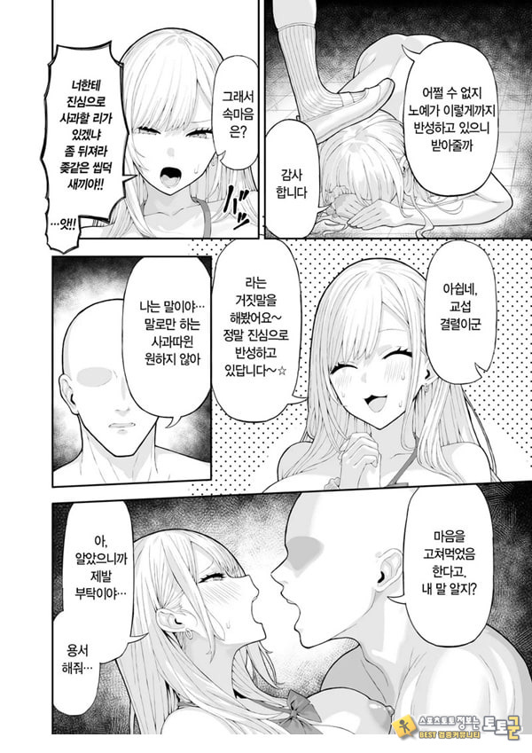 양아치 갸루에게 최면 어플로 복수하는 이야기