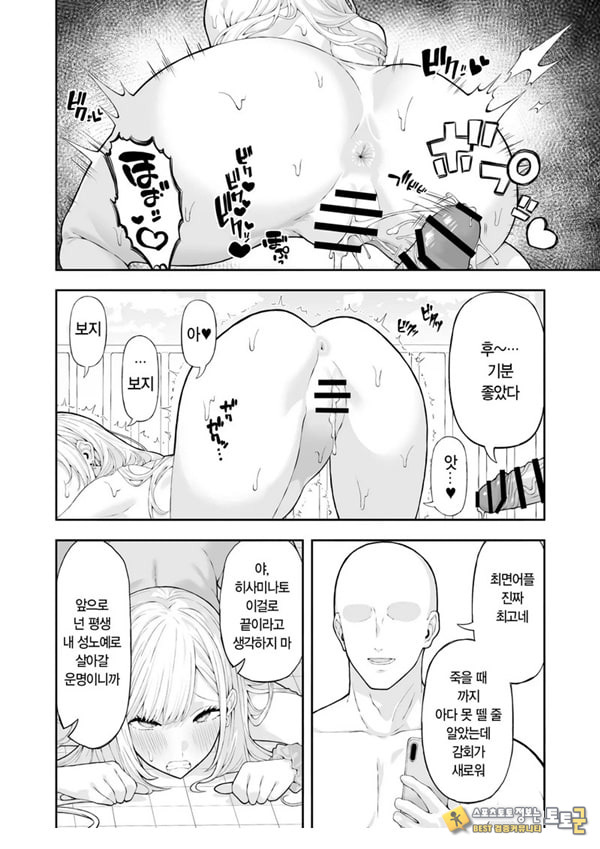 양아치 갸루에게 최면 어플로 복수하는 이야기