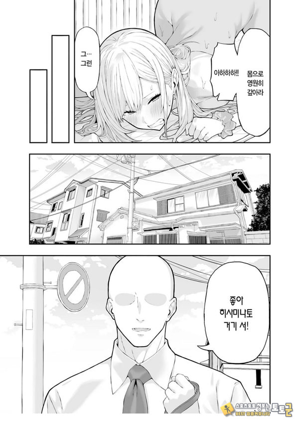 양아치 갸루에게 최면 어플로 복수하는 이야기