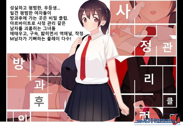 방과후 사정관리 클럽 - 1