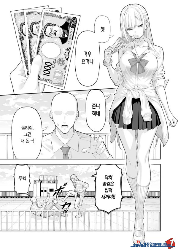 양아치 갸루에게 최면 어플로 복수하는 이야기