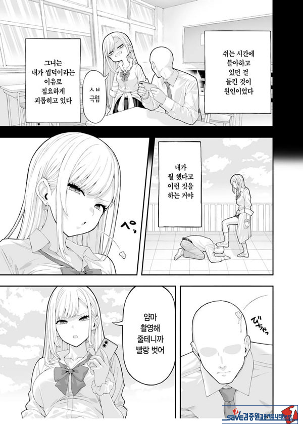 양아치 갸루에게 최면 어플로 복수하는 이야기