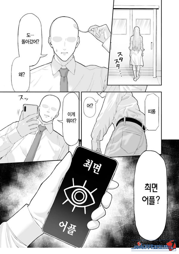 양아치 갸루에게 최면 어플로 복수하는 이야기