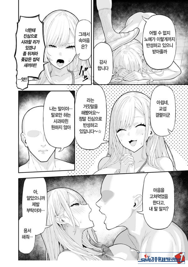 양아치 갸루에게 최면 어플로 복수하는 이야기