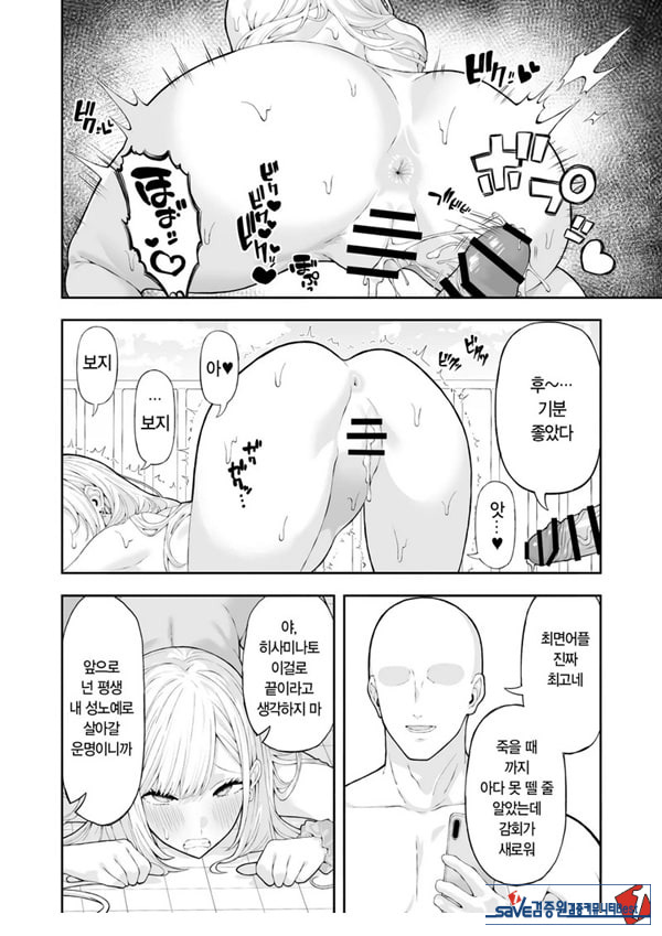양아치 갸루에게 최면 어플로 복수하는 이야기
