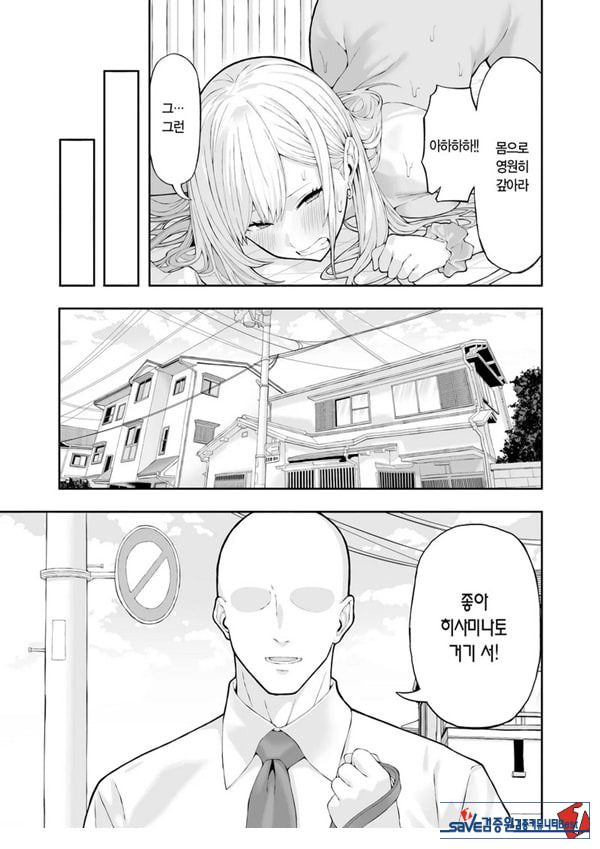 양아치 갸루에게 최면 어플로 복수하는 이야기