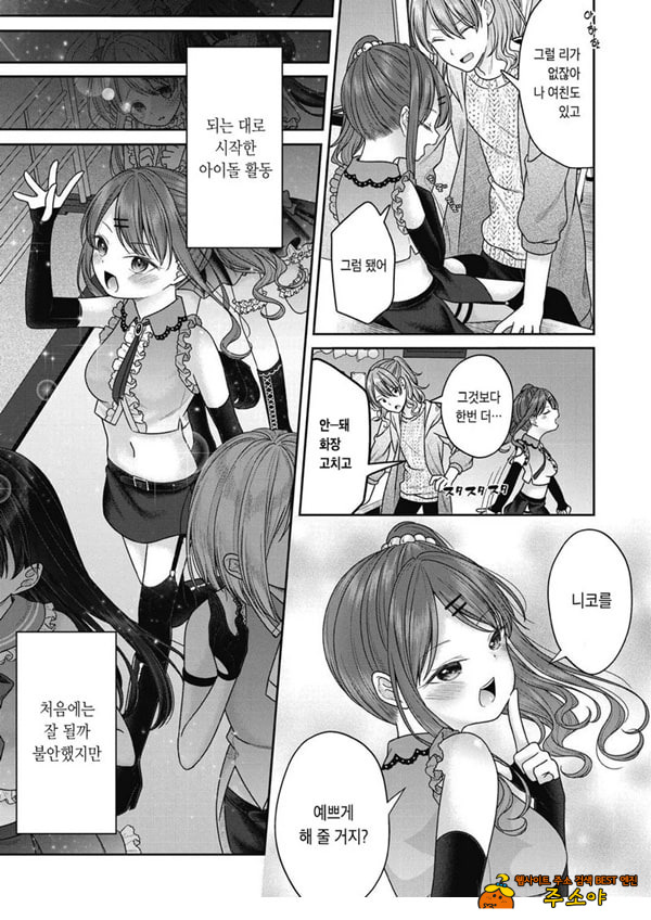 아이자와 니코