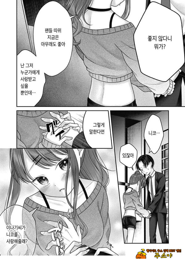 아이자와 니코