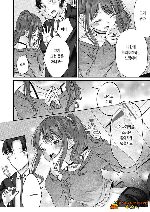 아이자와 니코
