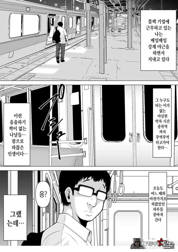 막차를 탔더니 술에 떡실한 갸루가