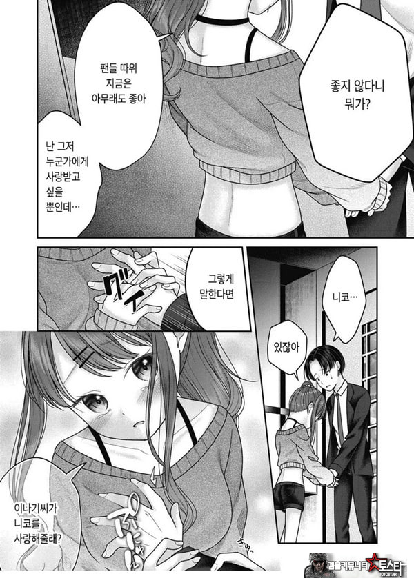 아이자와 니코