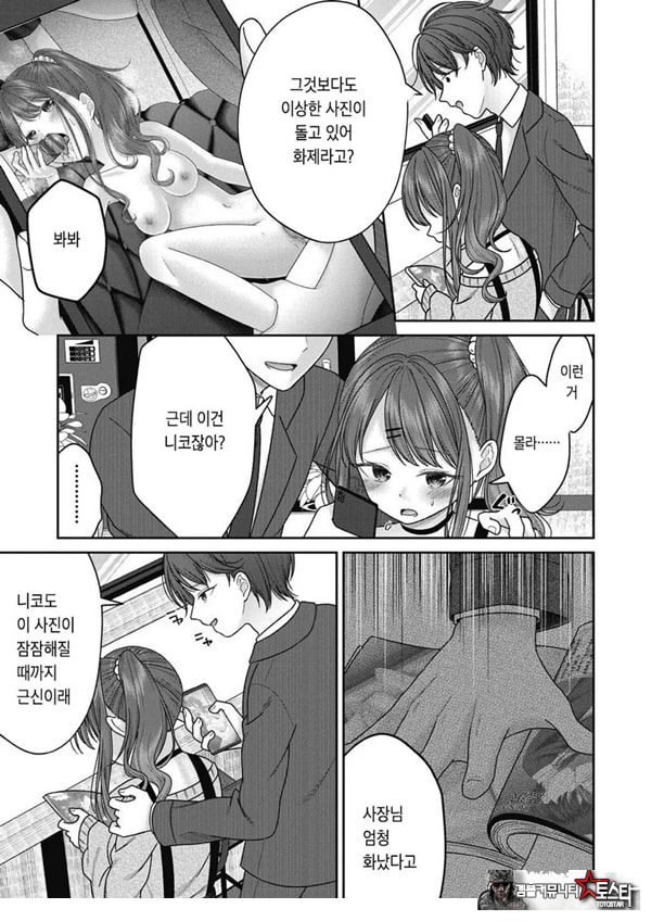 아이자와 니코