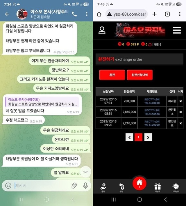 야오스카지노 먹튀사이트 확정