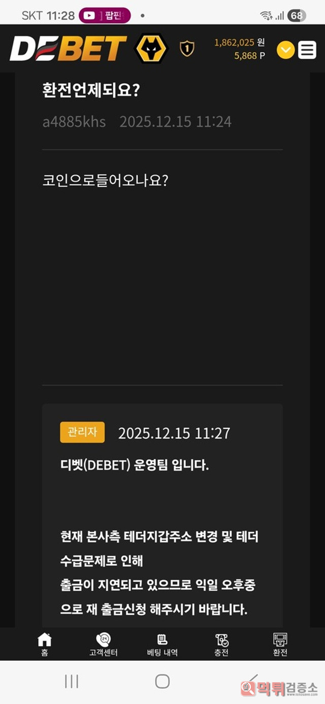디벳 먹튀사이트 제보