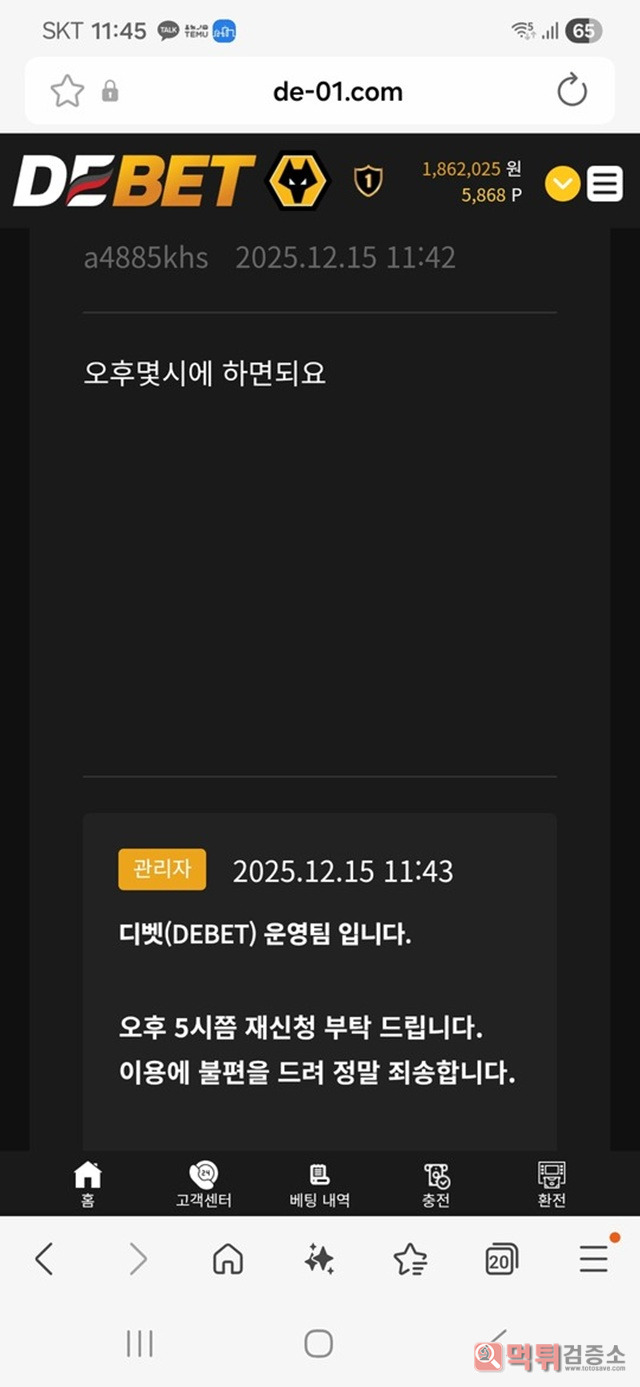 디벳 먹튀사이트 제보