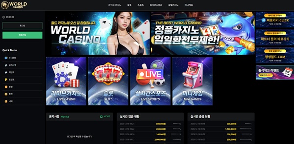 월드카지노