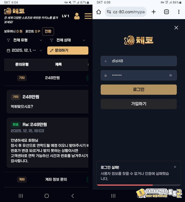 체코 먹튀