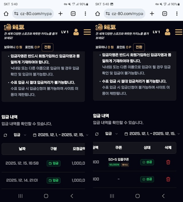 체코 먹튀 확정