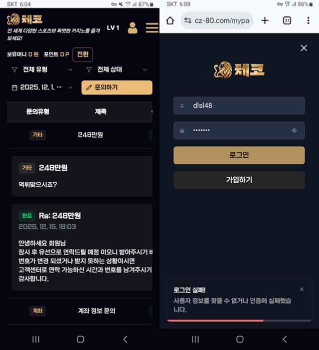 체코 먹튀 확정