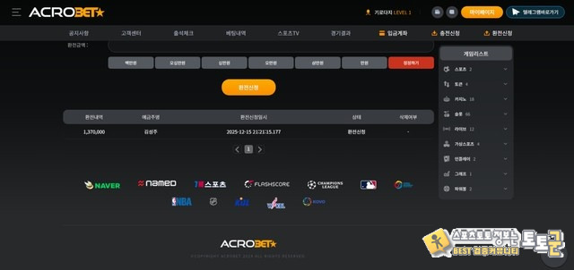 ACROBET 먹튀사이트 제보 ACROBET 먹튀사이트 제보