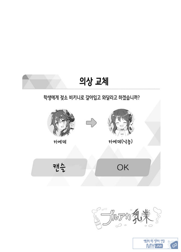 블루아카 낙농업