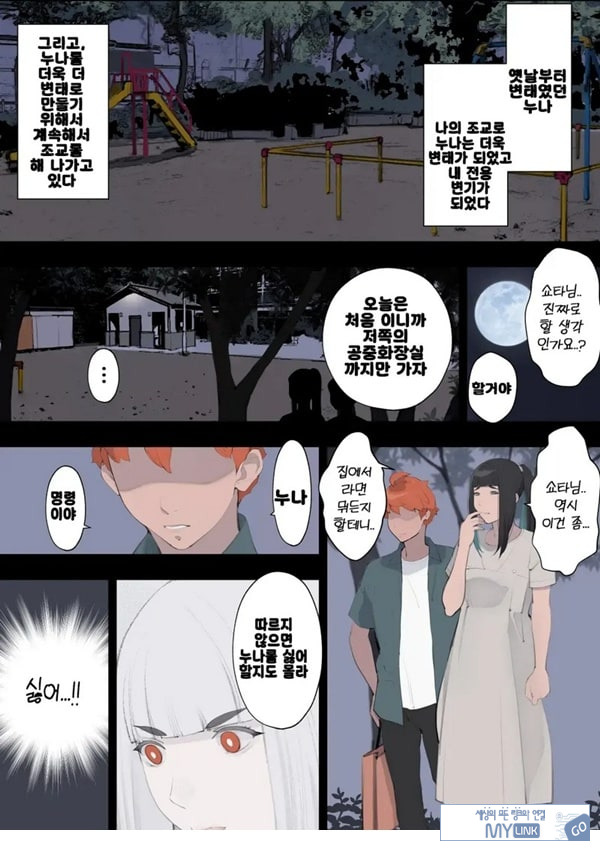 누나 훈육 ~누나는 옛날부터