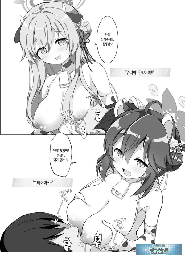 블루아카 낙농업